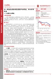 社服行业周报:五一离岛免税表现受疫情冲击明显,环比有所改善
