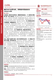 农林牧渔行业周报:猪价回升态势向好,持续看好养殖板块