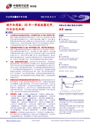 碳中和周报：22年一季报披露完毕，行业分化加剧