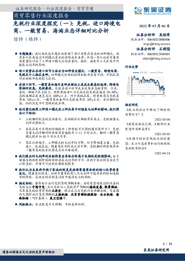 免税行业深度探究（一）：免税、进口跨境电商、一般贸易、海淘业态详细对比分析