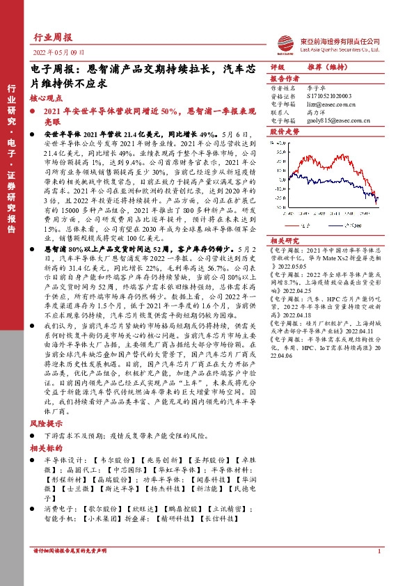 电子周报：恩智浦产品交期持续拉长，汽车芯片维持供不应求