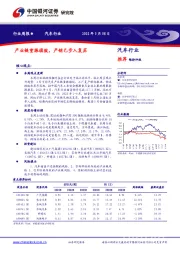 汽车行业：产业链重振旗鼓，产销已步入复苏