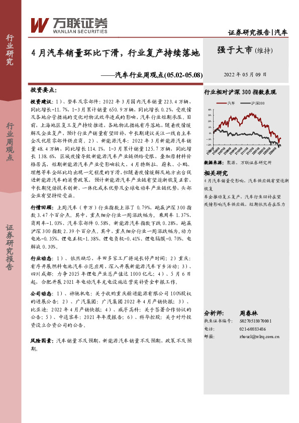 汽车行业周观点：4月汽车销量环比下滑，行业复产持续落地