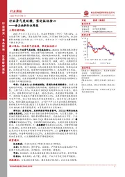 食品饮料行业周报:行业景气度延续,坚定板块信心