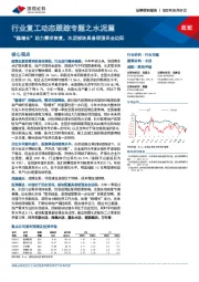 行业复工动态跟踪专题之水泥篇:“稳增长”助力需求恢复,水泥板块具备较强安全边际