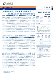 光伏设备板块2021年报及2022Q1财报总结：光景这边独好，产业变革下适者胜出