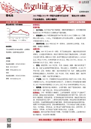 锂电池行业季度策略：2021年报&2022年一季度与业绩与行业分析-行业加速成长，业绩大幅提升