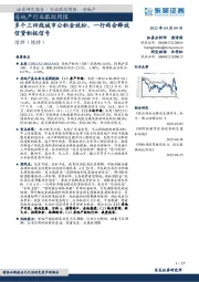 房地产行业跟踪周报：多个三四线城市公积金放松，一行两会释放信贷积极信号