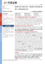 新材料行业深度报告:新材料2021年报及2022一季报综述:经营业绩大幅增长,配置价值逐步凸显
