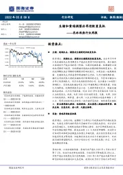 农林牧渔行业周报：生猪和黄鸡调整后再迎配置良机