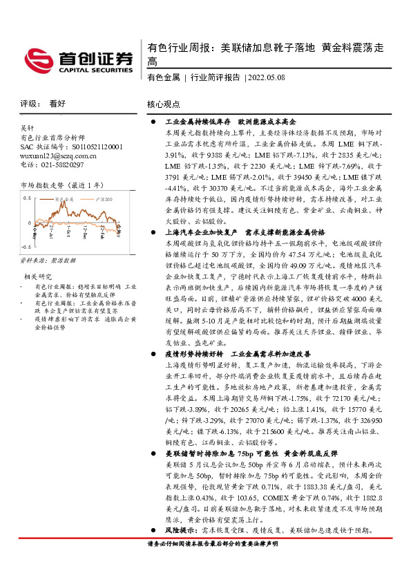 有色行业周报：美联储加息靴子落地 黄金料震荡走高