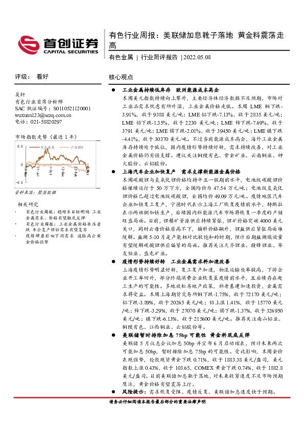 有色行业周报：美联储加息靴子落地 黄金料震荡走高
