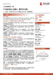 光伏、风电行业2021年报及2022年一季报综述:产业链利润向上游集中,需求环比改善