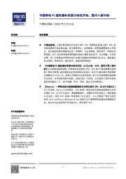 计算机周报：中国移动PC服务器补采部分标包开标，国内4家中标
