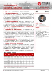 银行：22Q1央行货币政策执行报告点评-以改革促降息，合理让利共赢