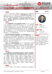 国防军工2021年及2022年一季度业绩回顾:ROE创十年来新高;1Q22新材料及锻造板块业绩突出