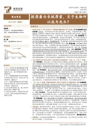 商业贸易:胶原蛋白长坡厚雪,巨子生物何以成为龙头?