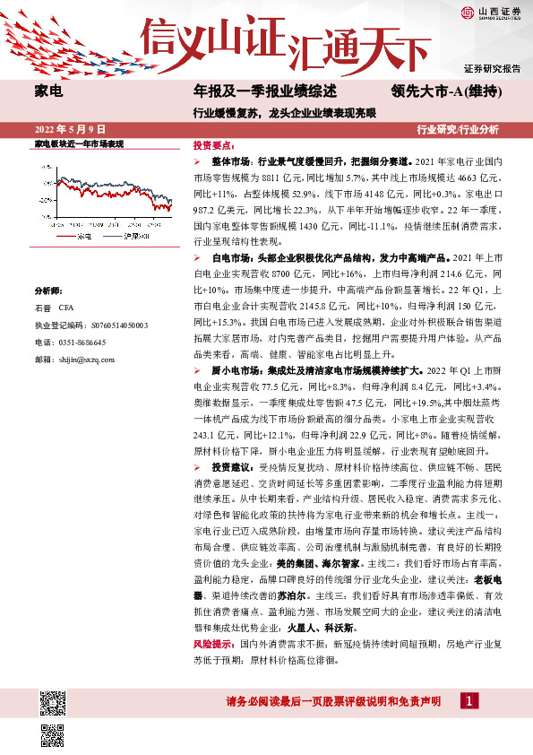家电年报及一季报业绩综述：行业缓慢复苏，龙头企业业绩表现亮眼