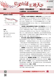 家电年报及一季报业绩综述：行业缓慢复苏，龙头企业业绩表现亮眼