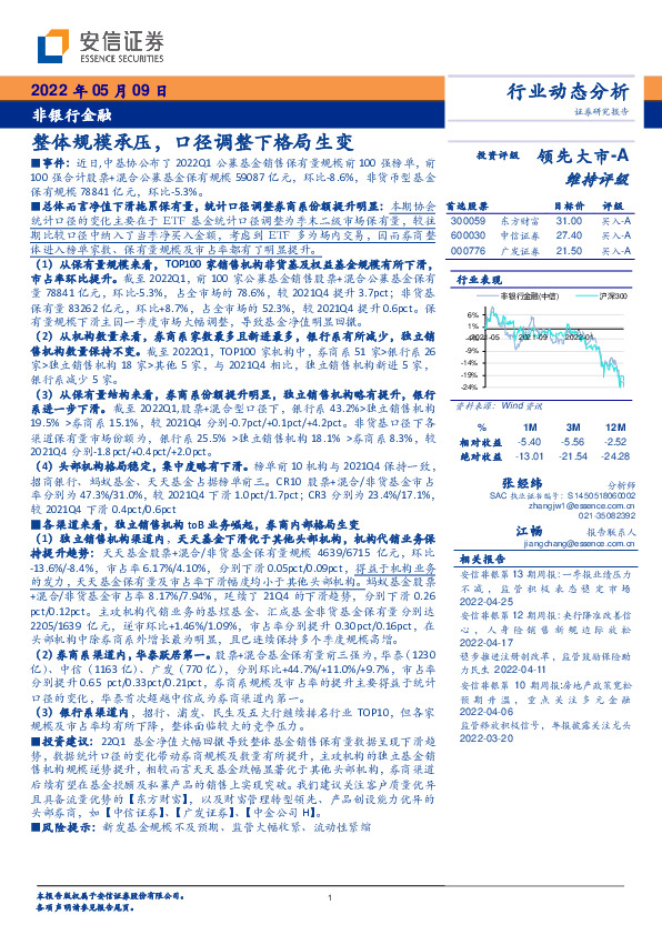 非银行金融行业动态分析：整体规模承压，口径调整下格局生变