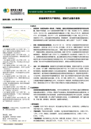 电力能源行业周报（2022年第16期）：新能源商用车产销两旺，煤炭行业稳价保供