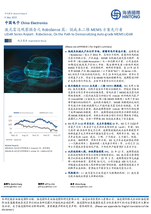激光雷达观察报告之RoboSense篇：低成本二维MEMS方案先行者