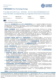 华为2022全球分析师大会:持续创新,我们对未来的所有想象都是保守的