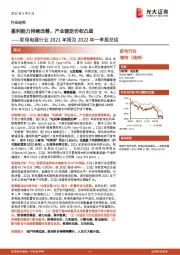 家用电器行业2021年报及2022年一季报总结：盈利能力持续改善，产业链定价权凸显