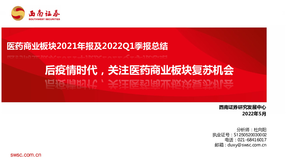 医药商业板块2021年报及2022Q1季报总结：后疫情时代，关注医药商业板块复苏机会