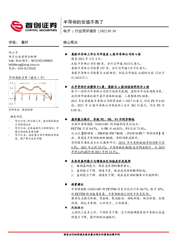 电子行业简评报告：半导体的估值不高了