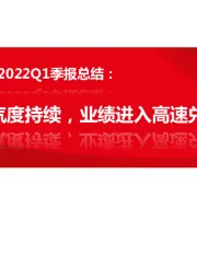 医药：CXO板块2021年报及2022Q1季报总结：行业高景气度持续，业绩进入高速兑现期