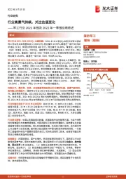 军工行业2021年报及2022年一季报业绩综述:行业高景气持续,关注估值变化