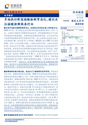 医疗服务：多地执行新冠核酸检测常态化，建议关注核酸检测服务行业