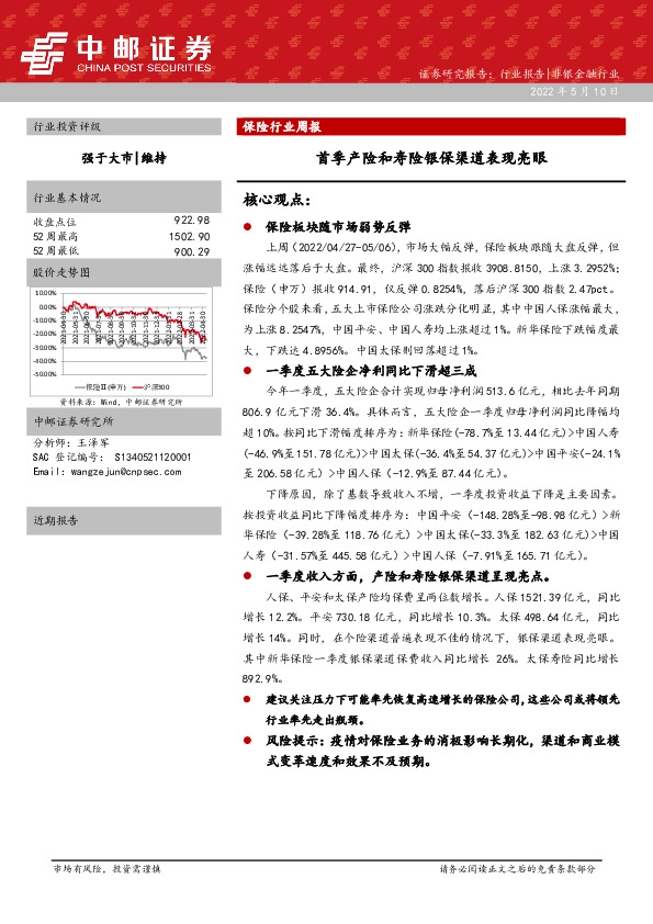 保险行业周报：首季产险和寿险银保渠道表现亮眼