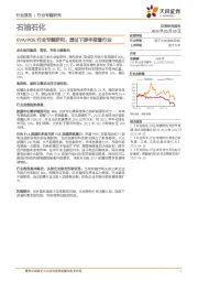 EVA/POE行业专题研究：透过下游年报看行业