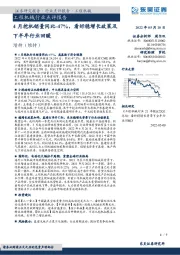 工程机械行业点评报告：4月挖机销量同比-47%，看好稳增长政策及下半年行业回暖