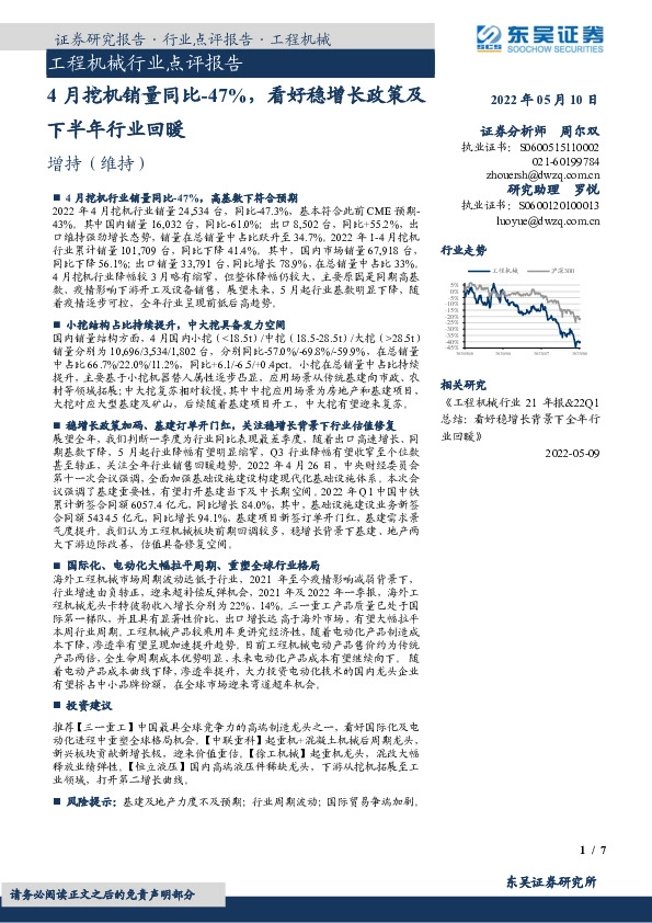 工程机械行业点评报告：4月挖机销量同比-47%，看好稳增长政策及下半年行业回暖