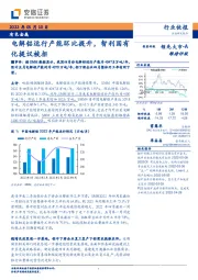 有色金属：电解铝运行产能环比提升，智利国有化提议被拒