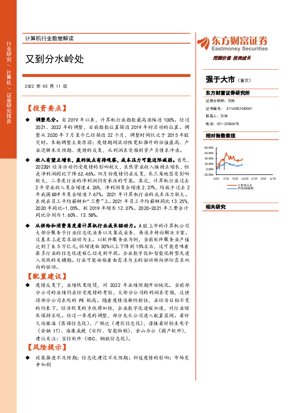 计算机行业数据解读：又到分水岭处