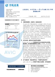 军工产业链2021年财务数据分析：火然泉达，日升月恒