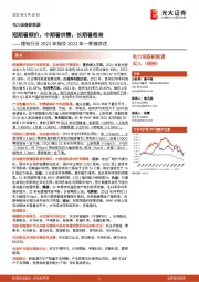 锂电行业2021年报及2022年一季报综述:短期看顺价,中期看供需,长期看格局