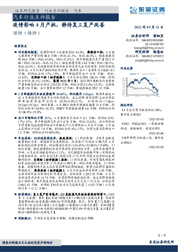 汽车行业点评报告：疫情影响4月产批，静待复工复产改善
