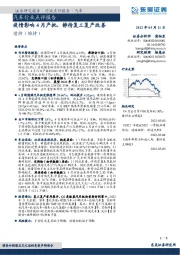 汽车行业点评报告：疫情影响4月产批，静待复工复产改善
