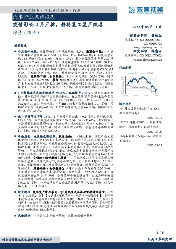 汽车行业点评报告：疫情影响4月产批，静待复工复产改善