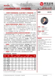 通信行业点评:4月车市疫情影响下承压,静待边际改善