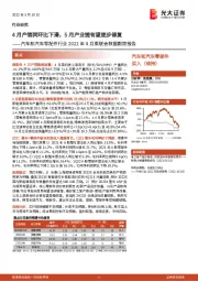 汽车和汽车零配件行业2022年4月乘联会数据跟踪报告：4月产销同环比下滑，5月产业链有望逐步修复