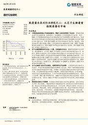 医疗行业研究：胶原蛋白系列行业研究之二：从巨子生物看重组胶原蛋白市场