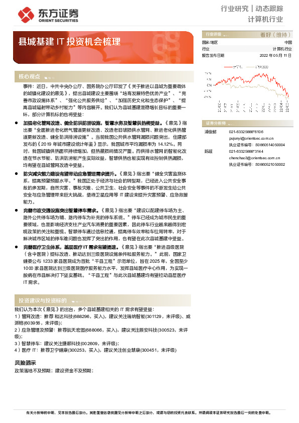 计算机行业：县城基建IT投资机会梳理