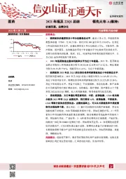 医药2021年报及22Q1总结：估值回落，业绩分化