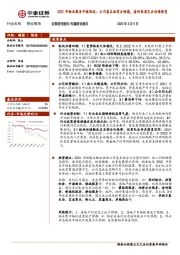 2021年物业服务年报综述：公司基本面符合预期，看好优质民企估值修复